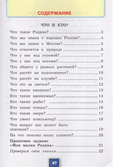 Окружающий мир. 1 класс. Рабочая тетрадь. Часть 1. К учебнику А. А ...