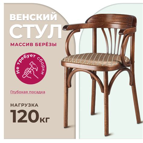 Стул для кухни Венский деревянный с подлокотниками средний тон мягкий c ...