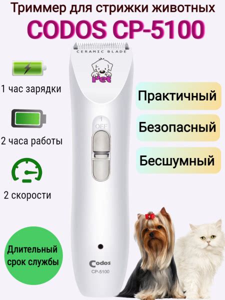 Машинка для стрижки животных Codos СР 5100 триммер для собак и кошек ...