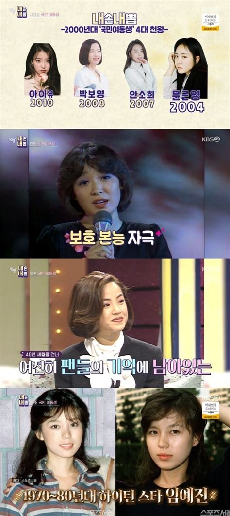 연중 문근영→아이유 2000년대 국민 여동생 4대천왕 등극 아이돌24시 네이트 연예