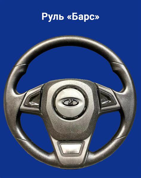 Руль Барс со вставками черный лак на ВАЗ 2107-2121 Классика - Нива ...