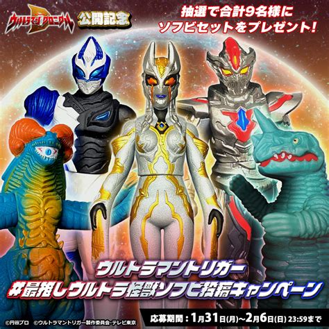 バンダイおもちゃ宣伝部（bandai） On Twitter キャンペーンスタート／ 「ウルトラマントリガー」に登場した怪獣の中から