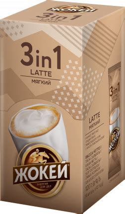 Кофе Жокей LATTE МЯГКИЙ 3 в 1 12x10 г — описание, отзывы и цены на ...