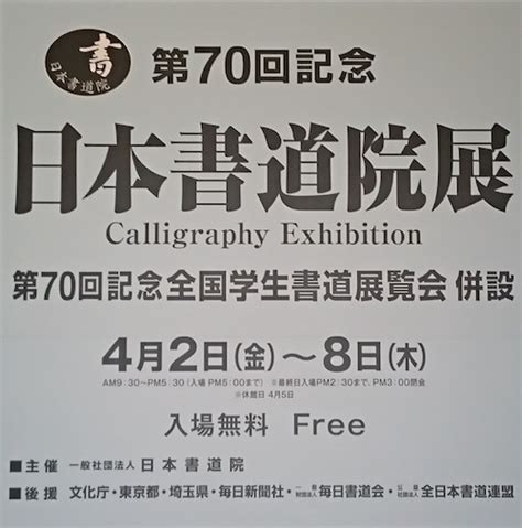 展覧会情報／デジタル展覧会 書のひろば