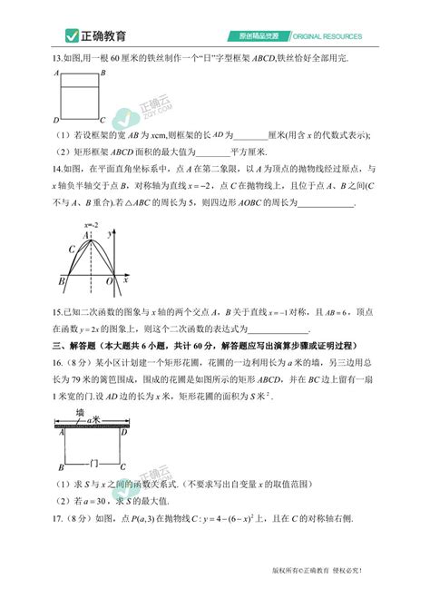 第二十二章 二次函数（测基础）——2023 2024学年人教版数学九年级上册单元闯关双测卷正确云资源