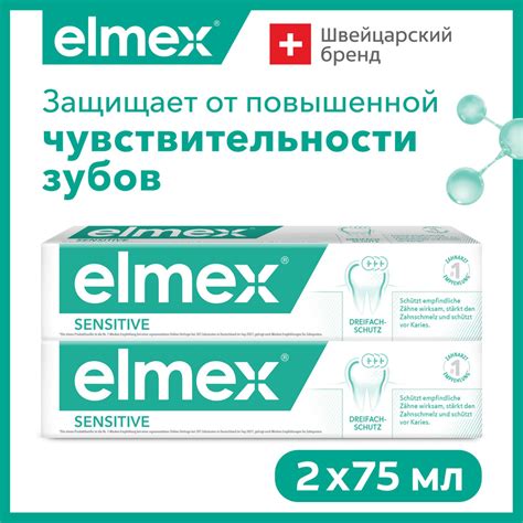 Зубная паста Elmex Sensitive для чувствительных зубов, 75 мл (2шт ...