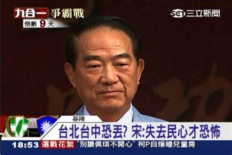 批執政黨忘食安 宋楚瑜：別讓人民含血含淚含毒投票 政治 三立新聞網 Setn