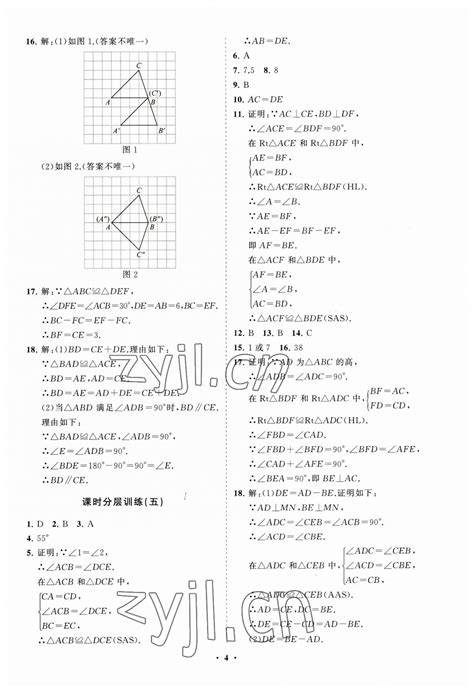 2023年同步练习册分层卷八年级数学上册人教版答案——青夏教育精英家教网——