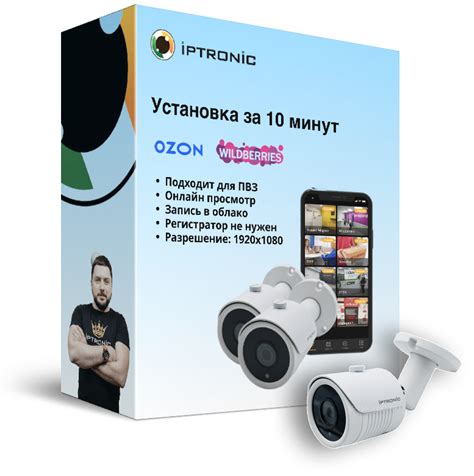 Облачное видеонаблюдение на базе IPEYE для ПВЗ WildBerries, Ozon ...