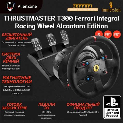 Thrustmaster T Ferrari Integral Racing Wheel Alcantara Edition