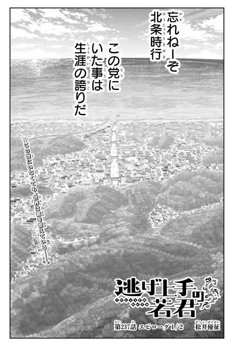 Chapter 237 | The Elusive Samurai Wiki | Fandom