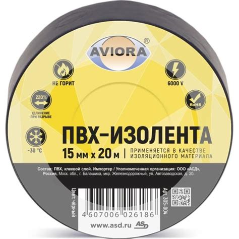 Изолента AVIORA ПВХ, 15 мм, 20 м, черная 305-004 - выгодная цена ...
