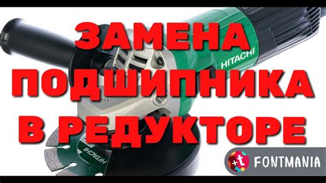 Замена подшипника в УШМ HITACHI G 13SS2 - YouTube
