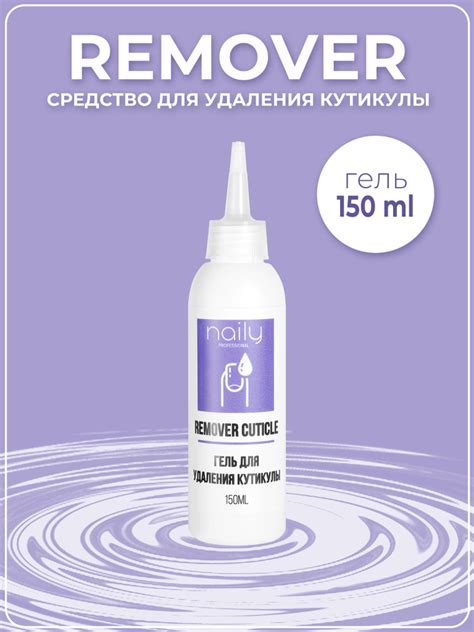 Ремувер кутикулы - купить с доставкой по выгодным ценам в интернет ...