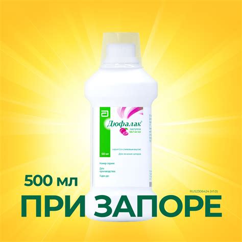 Слабительное Дюфалак, сироп со вкусом сливы, 500 мл купить по цене 597 ...