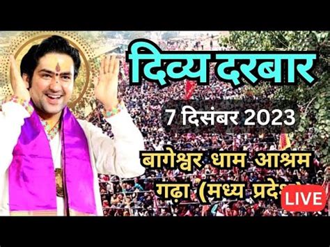 LIVE दवय दरबर Bageshwar Dham sarkar 7 December Gadha Madhya