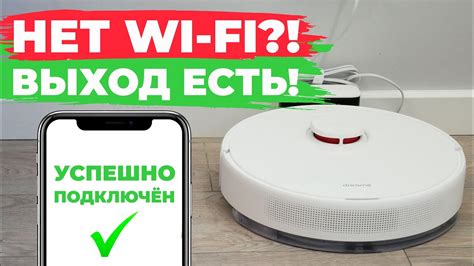 Как управлять роботом-пылесосом без Wi-Fi роутера?! Способ подключения ...