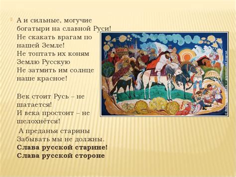 Богатыри земли русской