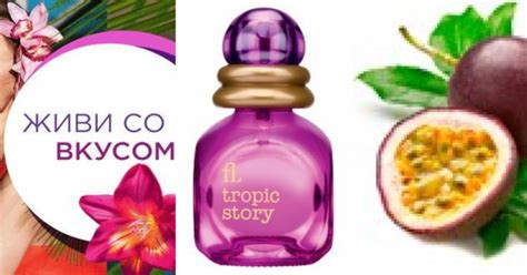 Faberlic: новый аромат Tropic Story ~ Новые ароматы