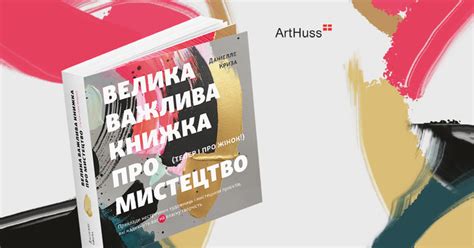 Велика важлива книжка про мистецтво
