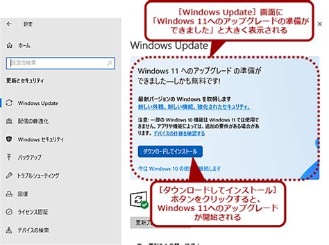 Windows 11にはアップグレードしない、させないというアナタへのメモ