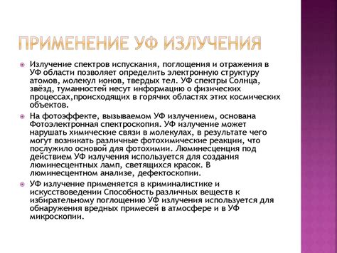 Ультрафиолетовое излучение - online presentation