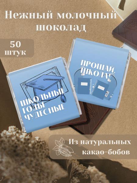 Шоколад на выпускной и последний звонок - купить с доставкой по ...