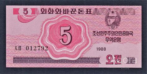 Северная Корея 5 чон 1988 год сертификат для соц стран. — покупайте на ...