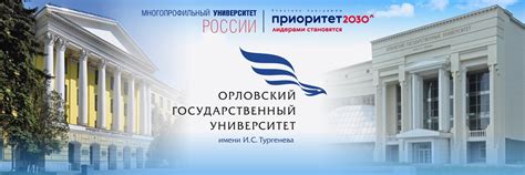 Орловский государственный университет | Добро пожаловать на официальную ...