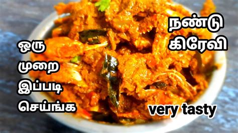 Crab Gravy In Tamil Razaans Home Youtube