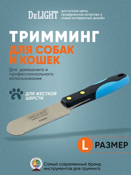 Тримминг DeLIGHT, инструмент для груминга - тримминговочный нож для ...