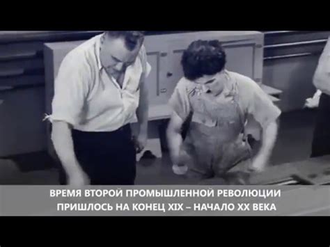 Четыре промышленные революции - YouTube