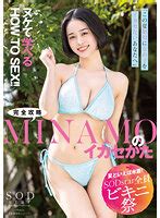 Sodstar How To Sex Minamo Stars