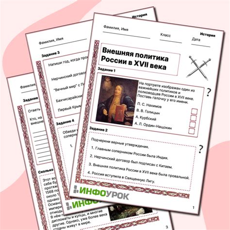 Конспект урока "Внешняя политика России в XVII веке" 7 класс