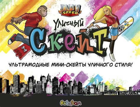 Коллекция "Уличный скейт": скейтборды в миниатюре