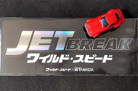 忘れてたヤマダ電機でワイスピキャンペーン第二弾ステッカー貰える Hot Wheels 情報まとめ ホットウィール にわかマニア