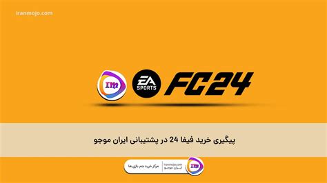 خرید Fc 24 برای کامپیوتر⚽️ بازی اف سی ۲۴ ارزان