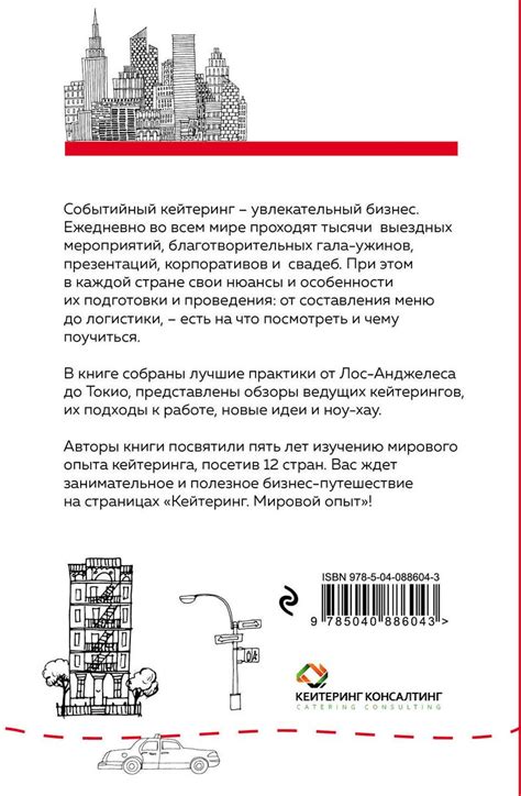Кейтеринг. Мировой опыт - купить книгу с доставкой в интернет-магазине ...