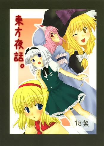 Touhou Yawa Nhentai Hentai Doujinshi And Manga