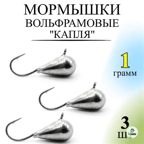 Купить Вольфрамовый груз 1 гр. вольфрамовая мормышка, вольфрамовая ...