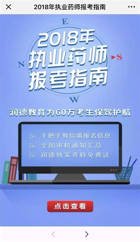 「官方」2018年執業藥師報考通知！ 每日頭條