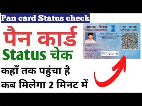 Pan Card Status Kaise Check Karen 2024 PAN Card Track Kaise Kare