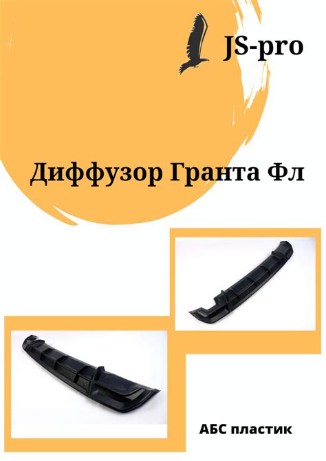 Диффузор заднего бампера Шагрень лада Гранта ФЛ купить по низкой цене в ...