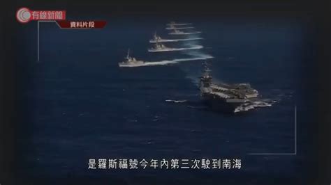 中國智庫：美軍航母羅斯福號再次駛到南海 20210404 兩岸國際 有線新聞 Cable News Youtube