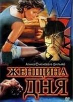 ZHENSHCHINA DNYA NUDE SCENES AZNude