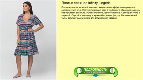 Платье пляжное Infinity Lingerie YouTube