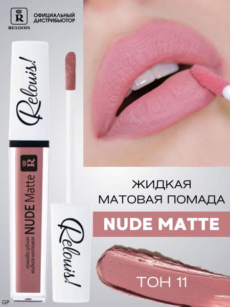 Relouis Nude Matte Ozon