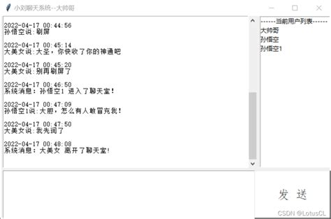 Python编写多线程多人聊天室系统（socket编程、tkinter组件使用）python聊天程序tkinter Csdn博客