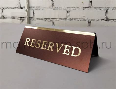 Стол зарезервирован табличка шаблон - 82 фото