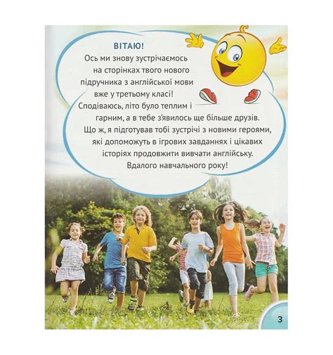 Англійська мова 3 клас НУШ. Підручник English with Smiling Sam 3 ...